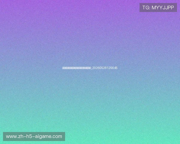 世界杯最新动态：球星伤情与阵容调整速递_20260526125645