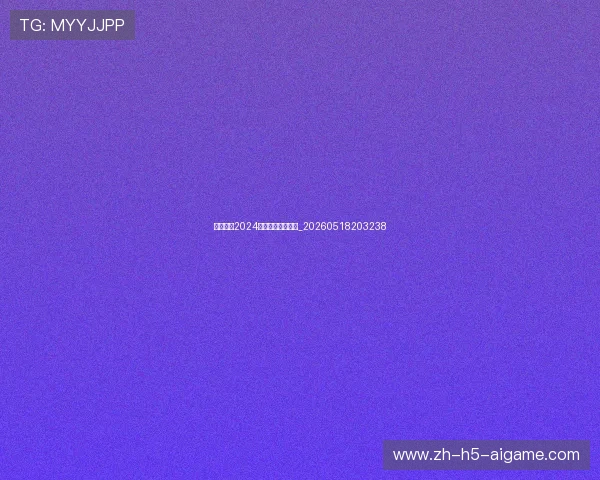 中超联赛2024赛季赛程表完整版_20260518203238 中超联赛2024赛季赛程表完整版_20260518203238