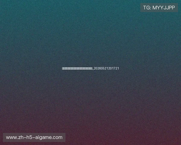 世界杯最新赛果速递：昨夜今晨关键战役回顾_20260521201721